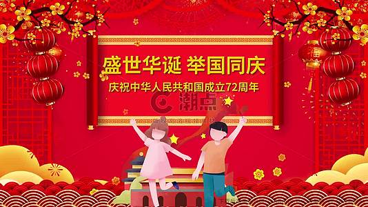 红色国庆节穿云视频祖国生日72周年PR模板视频的预览图